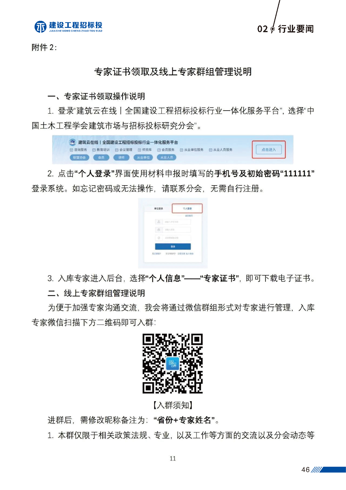 第一版 建设工程招标投_页面_49.jpg